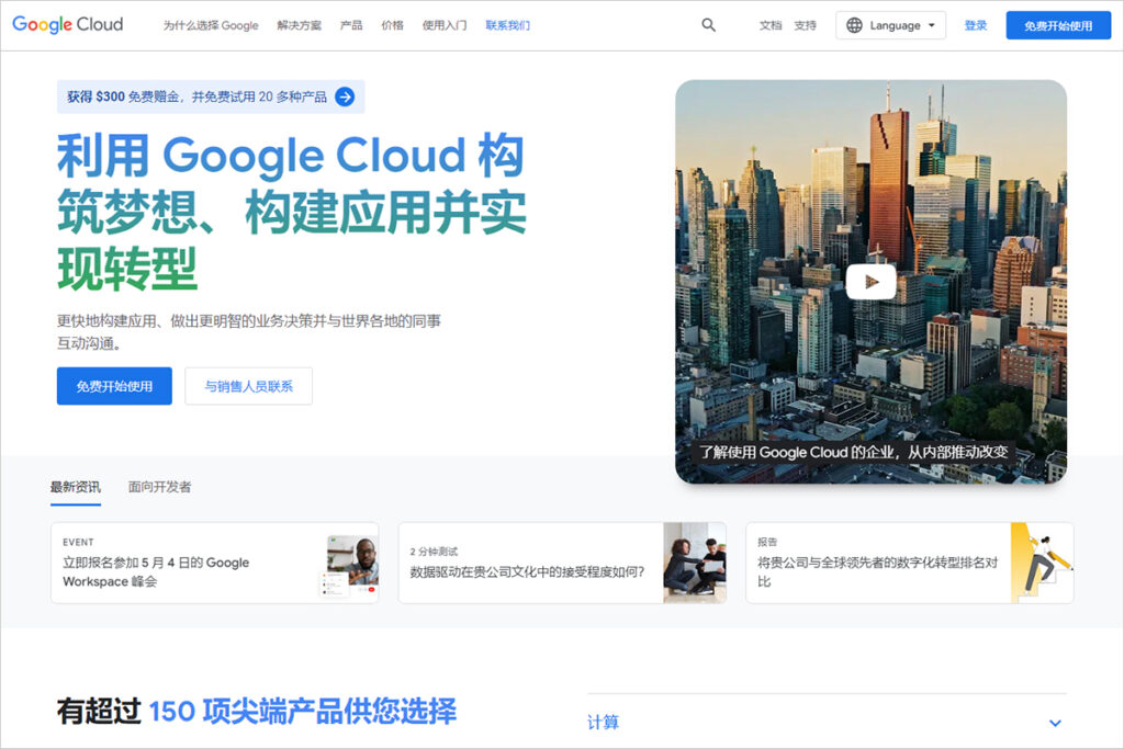 Google Cloud 谷歌云官网