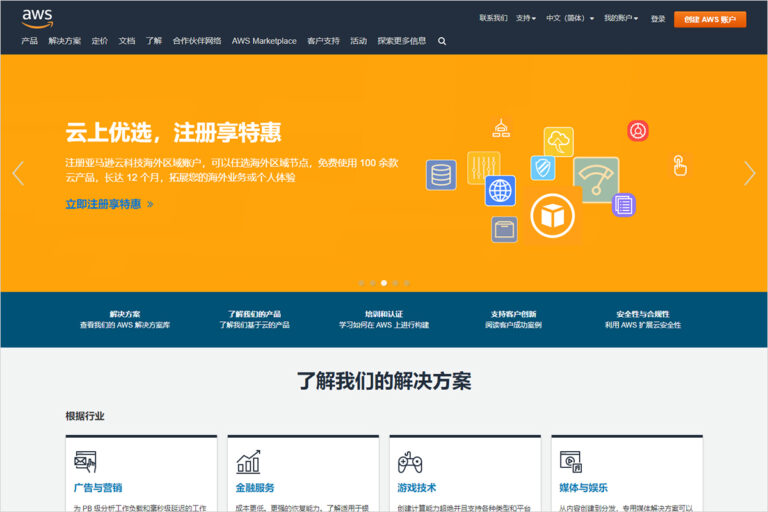 AWS 亚马逊云官网